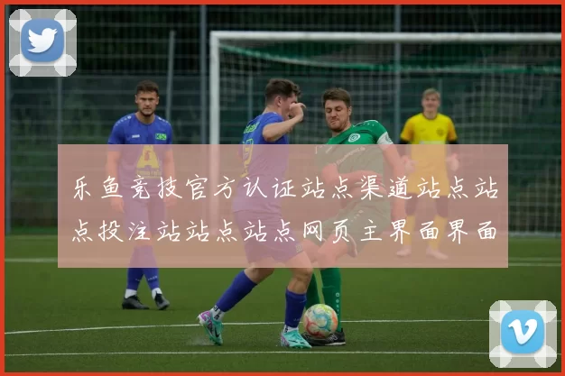乐鱼竞技官方认证站点渠道站点站点投注站站点站点网页主界面界面 深入数据处理